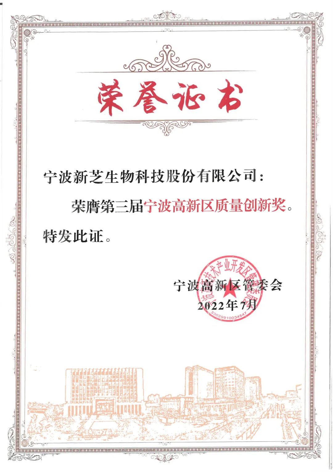 質(zhì)量創(chuàng)新獎(jiǎng)榮譽(yù)證書(shū) 質(zhì)量創(chuàng)新獎(jiǎng)榮譽(yù)證書(shū)