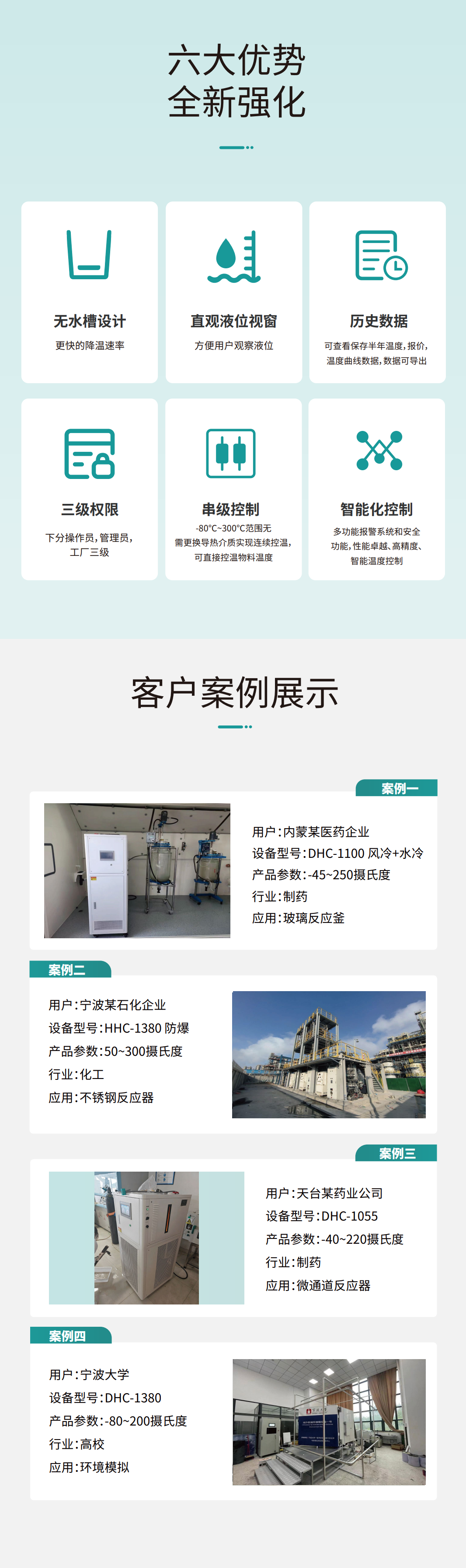 工藝流程溫控系統(高低溫一體機) 工藝流程溫控系統(高低溫一體機)