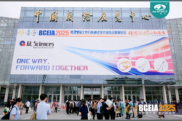 BCEIA 2025 圓滿收官，新芝生物精彩回顧！?