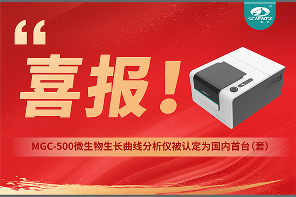 喜報 | 新芝生物產品榮獲2025年度國內首臺（套）裝備認定！